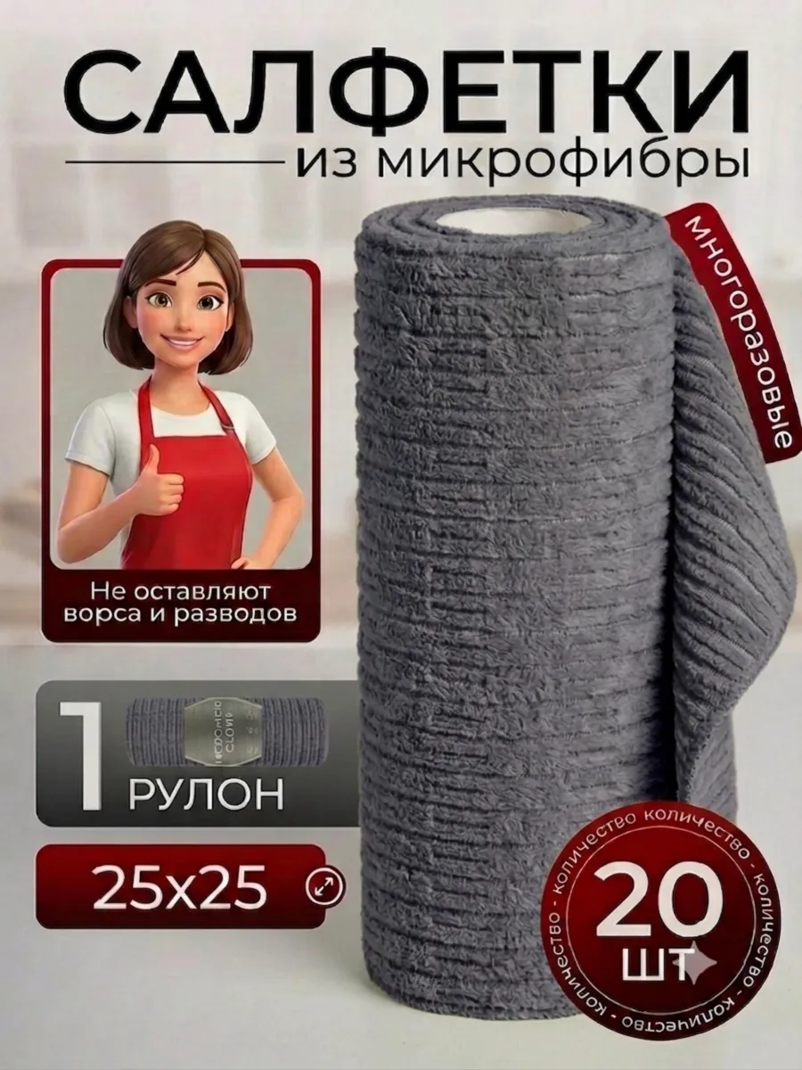 Салфетки для уборки и кухни из микрофибры в рулоне