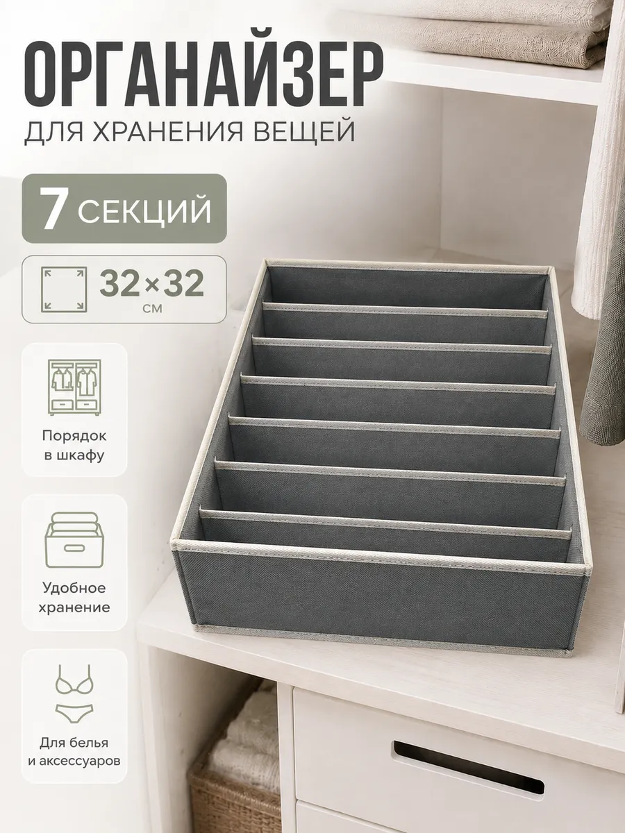 Органайзер для хранения