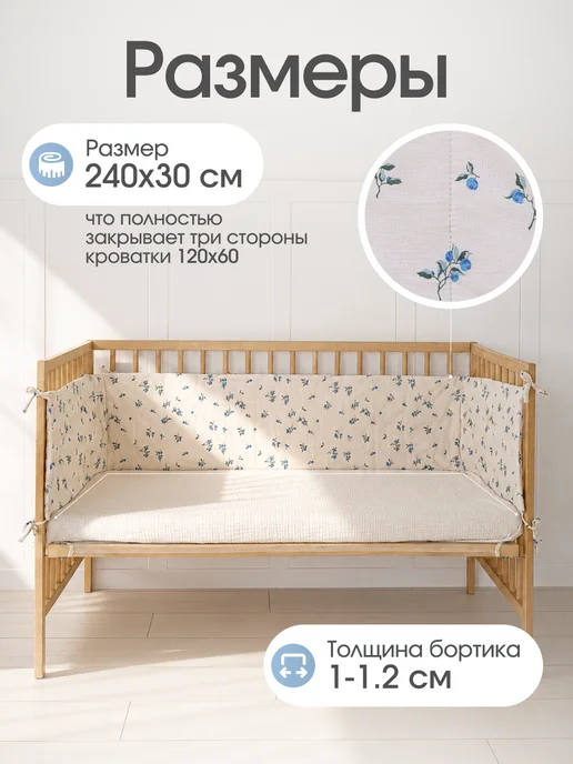 ЯСНОбренд бортики в кроватку для новорожденных, голубой, фото 2
