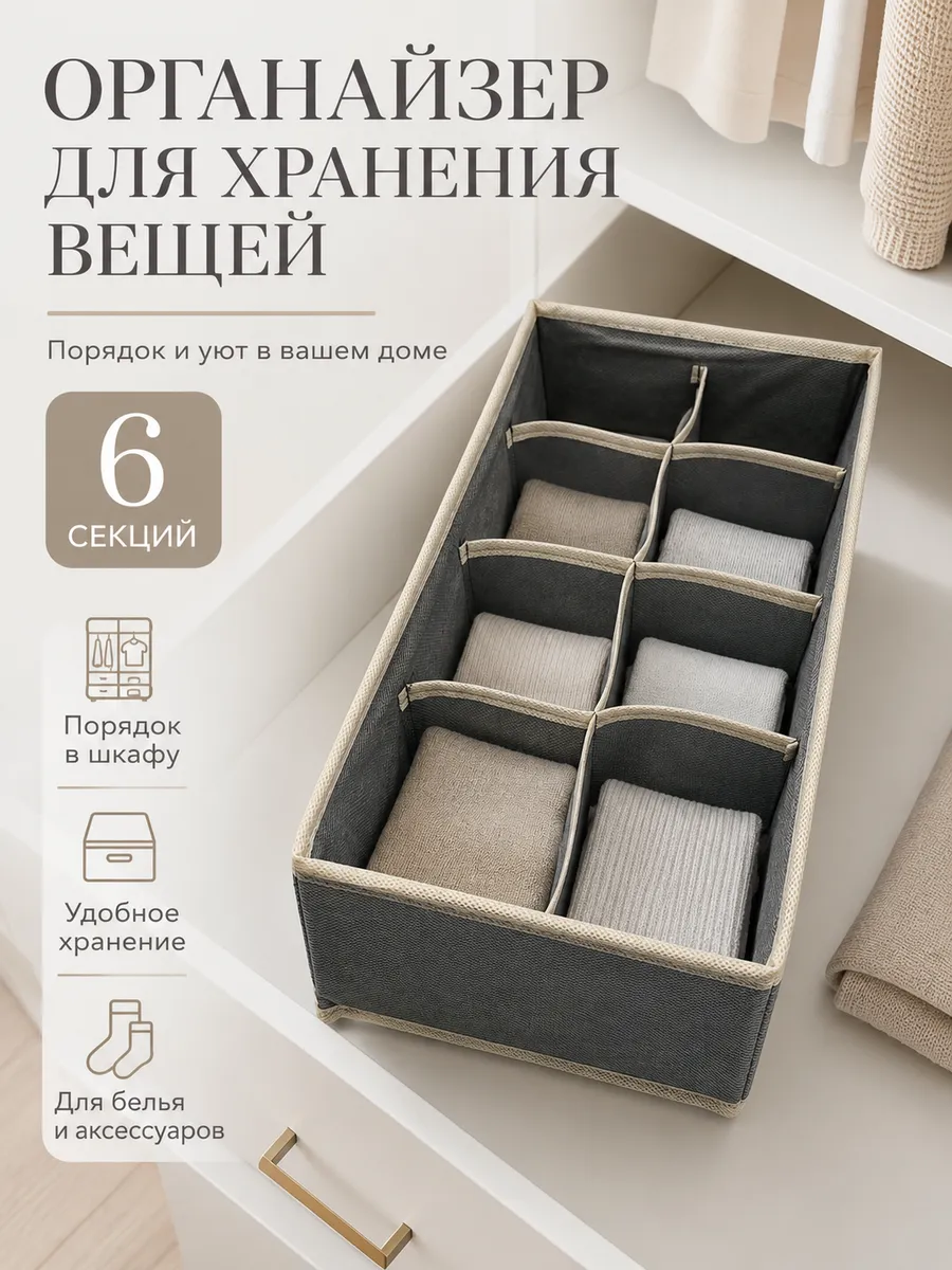 Органайзер для хранения