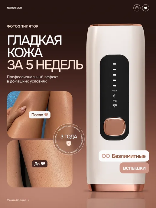 NordTech Фотоэпилятор лазерный профессиональный, вариант