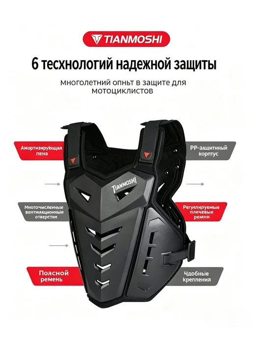 Высококачественная противоударная защита для мотоциклов, черный, фото 4