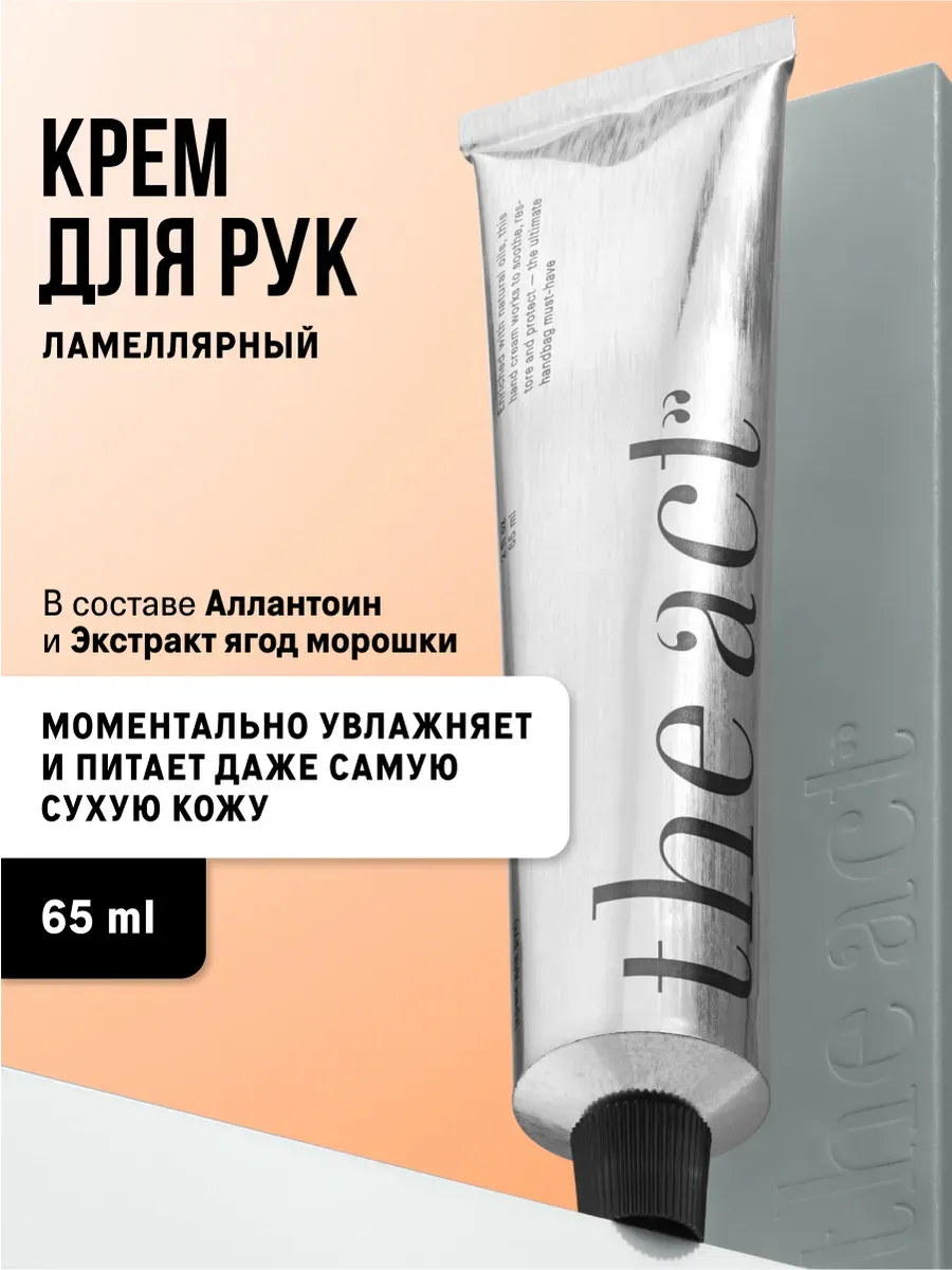 Крем для рук ламеллярный 65 мл