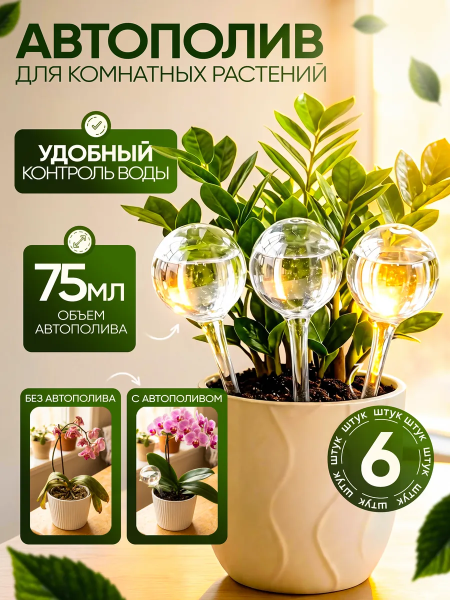 Автополив для комнатных растений капельный для цветов