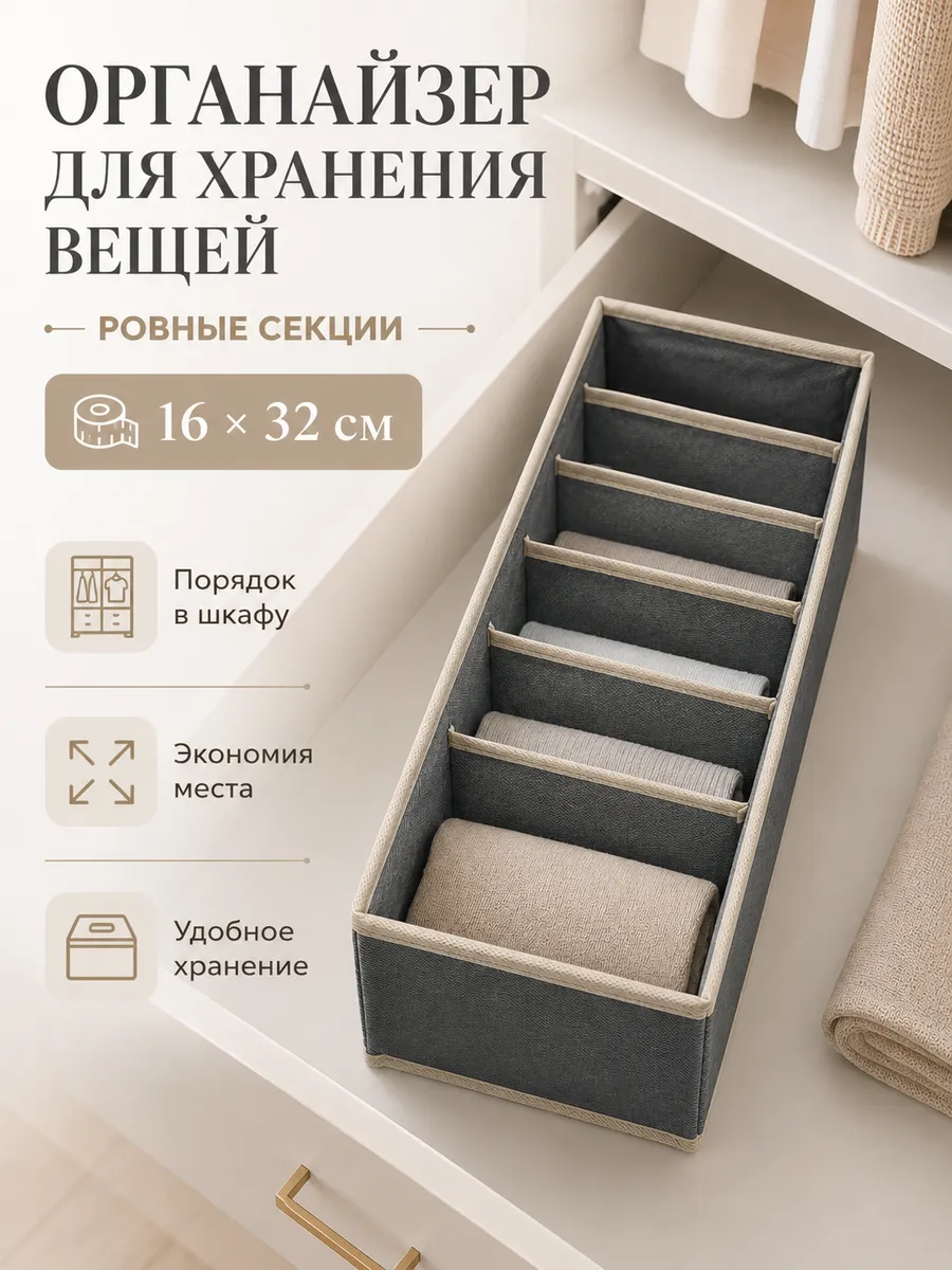 Органайзер для хранения