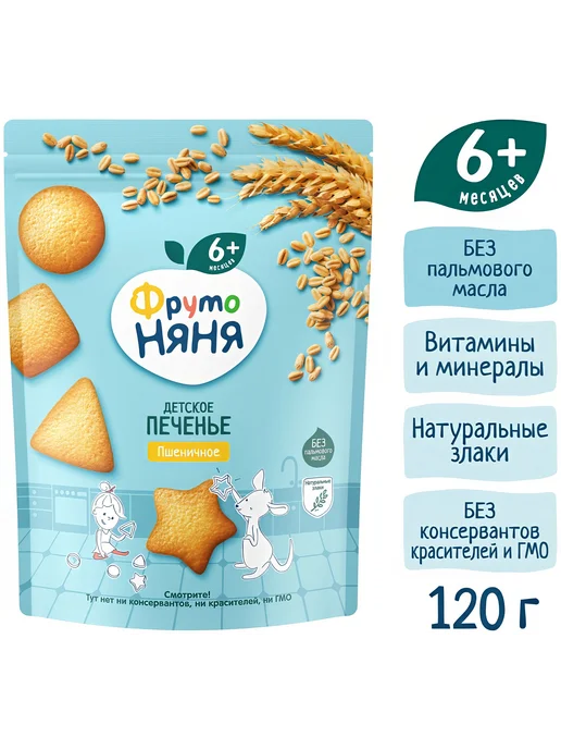 Печенье ФрутоНяня растворимое пшеничное с 6 мес, 120, вариант, фото 5