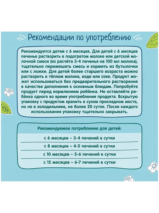 Печенье ФрутоНяня растворимое пшеничное с 6 мес, 120, вариант, фото 8