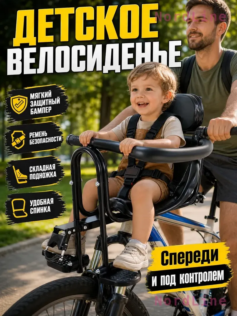Детское велокресло на раму с подножками