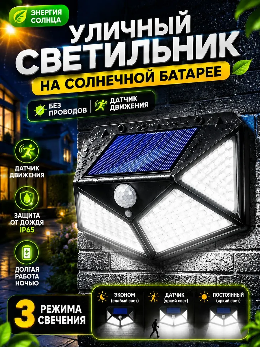 Светильник настенный на солнечной батарее