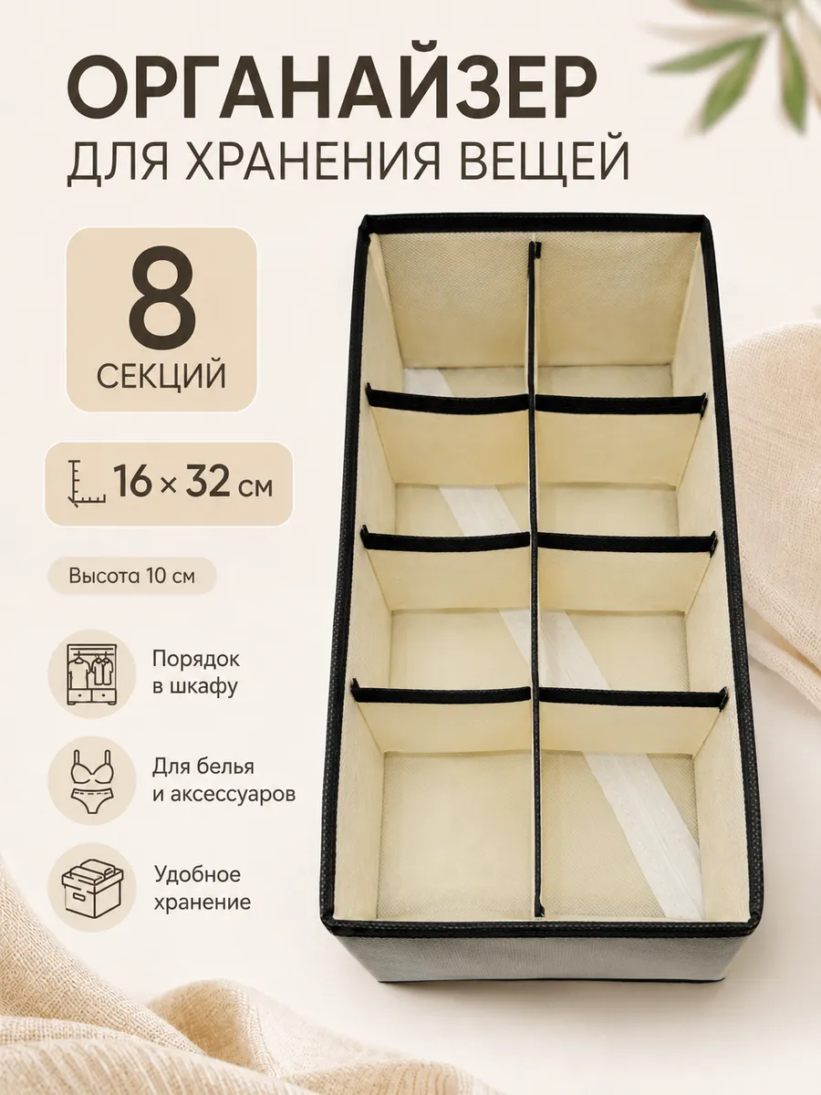 Органайзер для хранения