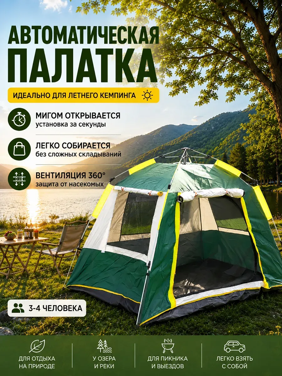 Палатка автоматическая 2местная туристическая