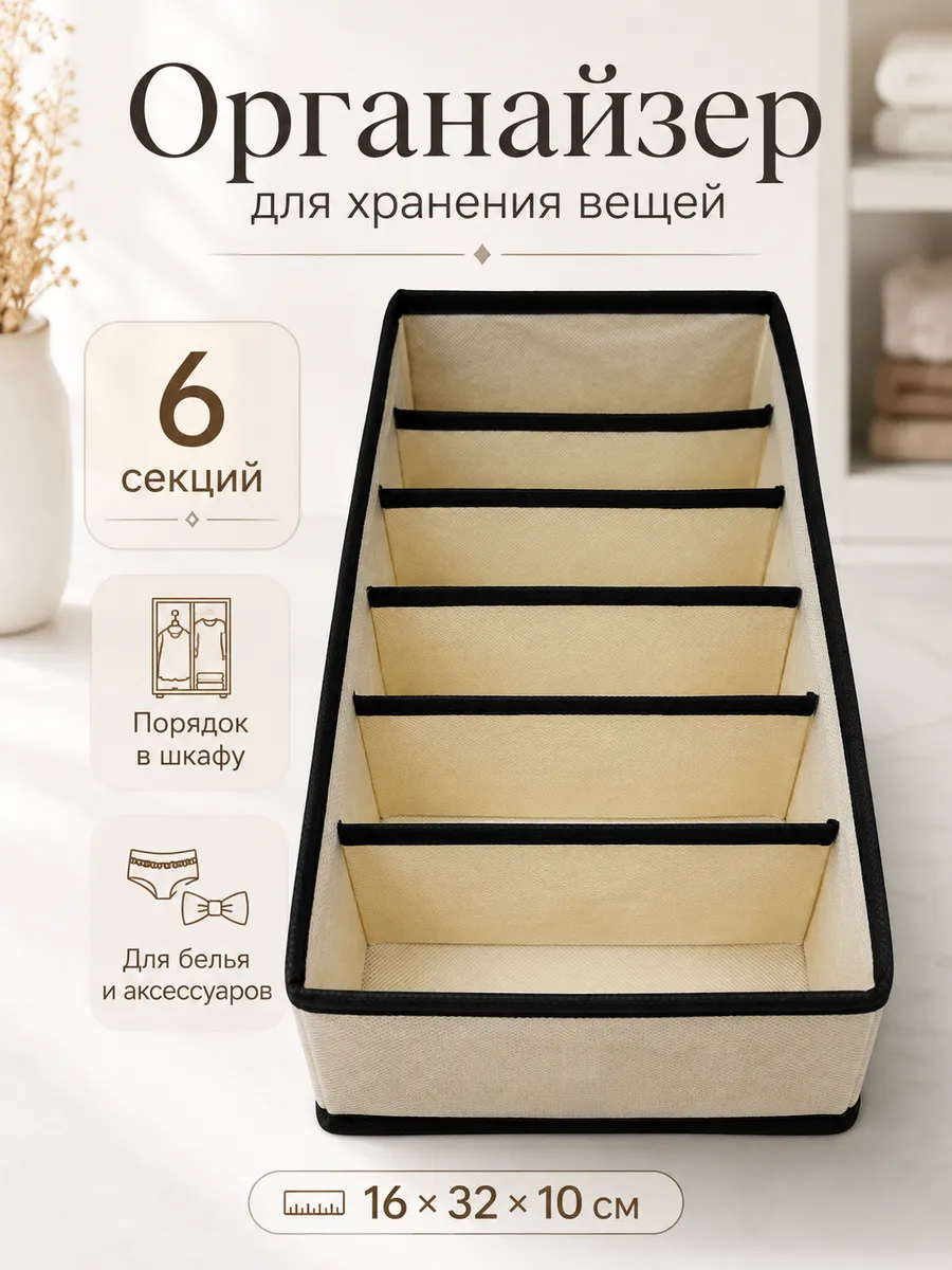 Органайзер для хранения