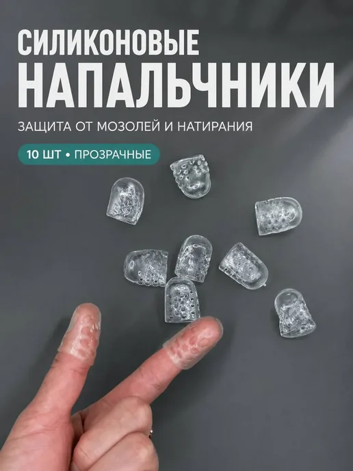 NARBA Напальчники силиконовые для ног защита от мозолей 10 шт, 10 шт, фото 2