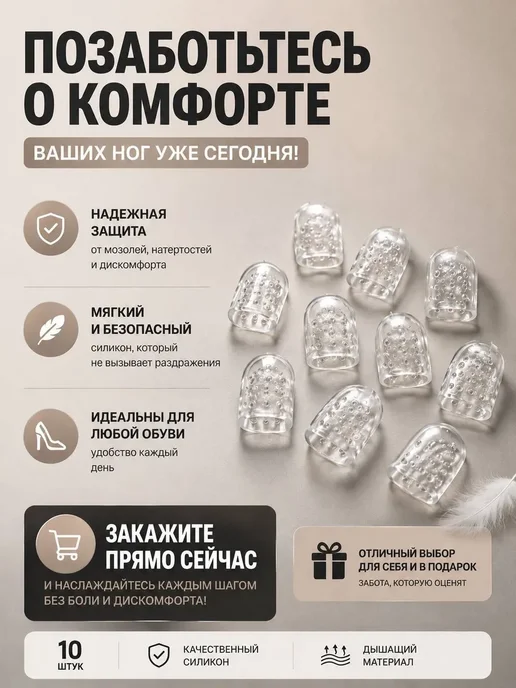 NARBA Напальчники силиконовые для ног защита от мозолей 10 шт, 10 шт, фото 5
