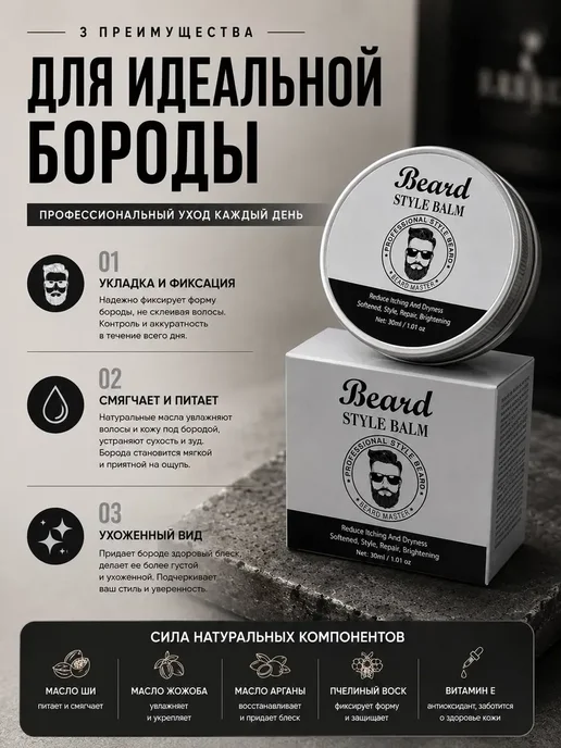NARBA Бальзам для бороды и усов мужской, воск для укладки 30мл, 30 мл, фото 2