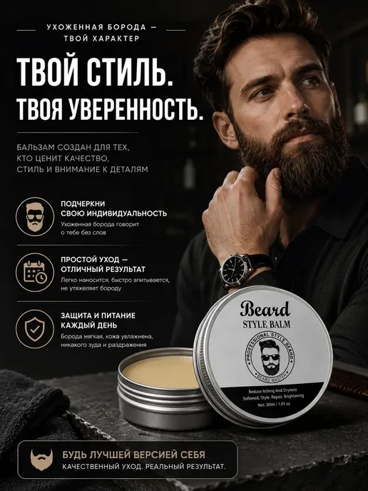 NARBA Бальзам для бороды и усов мужской, воск для укладки 30мл, 30 мл, фото 3