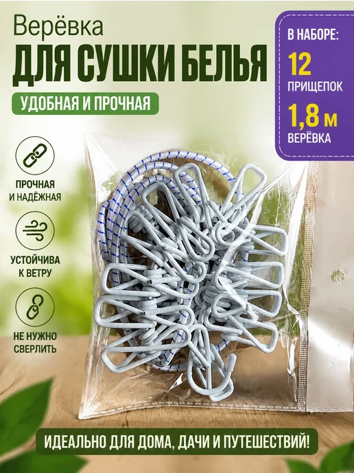 Утолщённая бельевая верёвка, без сверления, антискользящая, вариант
