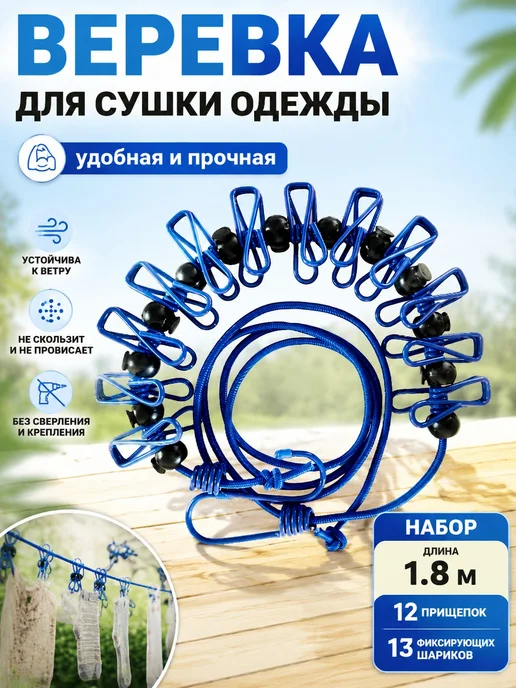 Утолщённая бельевая верёвка, без сверления, антискользящая, вариант