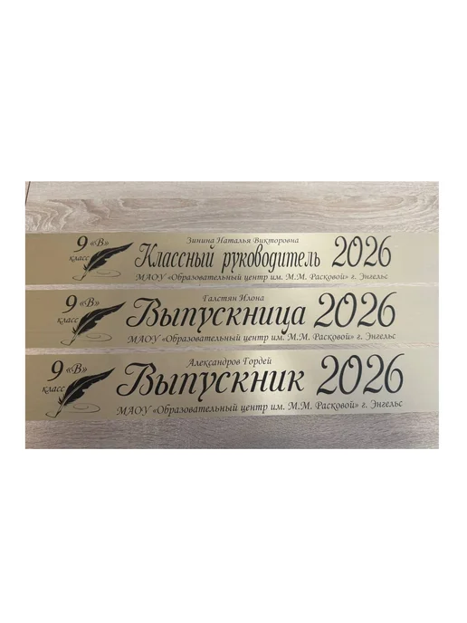 Ленты на выпускной 2027 индивидуальные, бежевый, фото 2