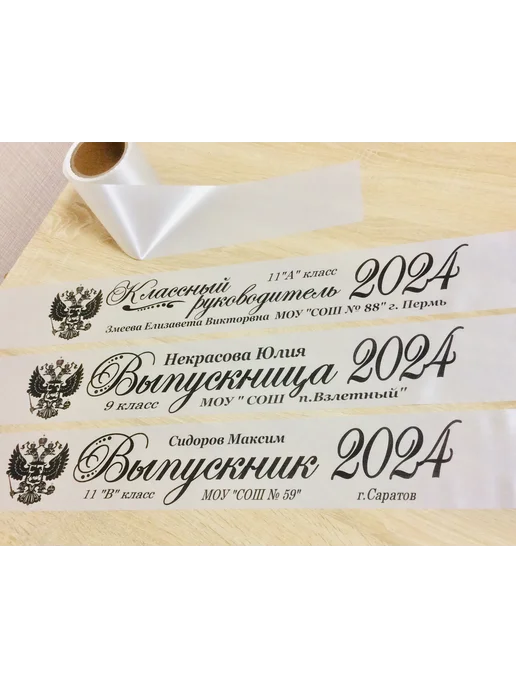 Ленты на выпускной 2027 индивидуальные, белый, фото 2