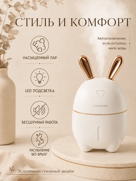 Аромадиффузор ультразвуковой Humidifier Rabbit Зайка, Белый, белый, фото 2