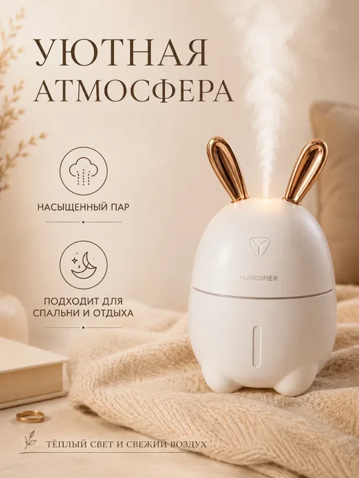 Аромадиффузор ультразвуковой Humidifier Rabbit Зайка, Белый, белый, фото 5