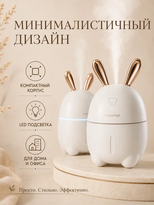Аромадиффузор ультразвуковой Humidifier Rabbit Зайка, Белый, белый, фото 6