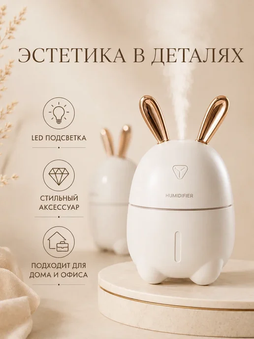Аромадиффузор ультразвуковой Humidifier Rabbit Зайка, Белый, белый, фото 7
