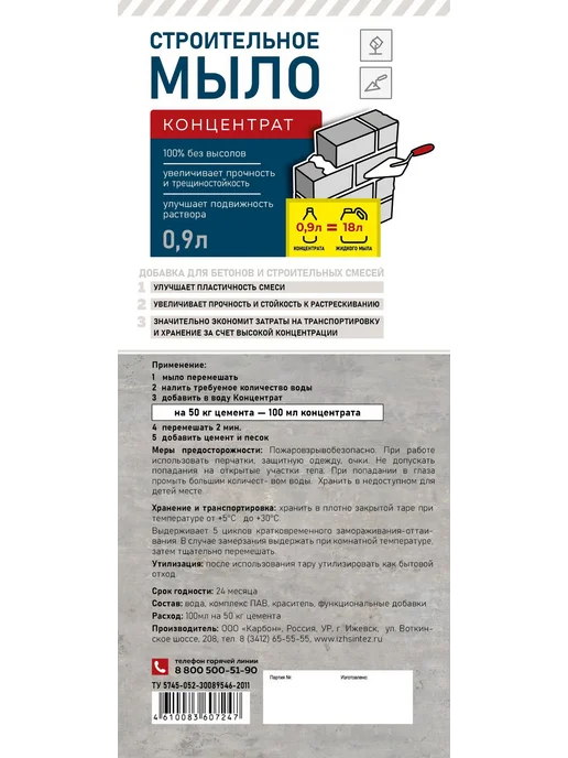 Мыло строительное концентрат 0,9л бутылка, 900 мл, фото 2