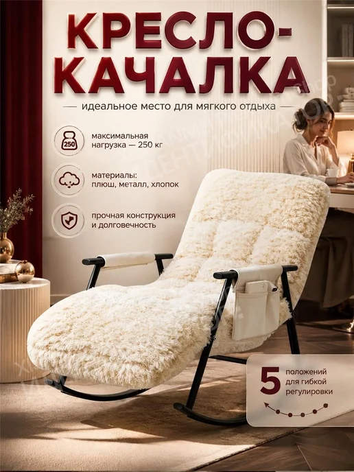 Кресло-качалка мягкая обивка карманы для отдыха гостиной, черный