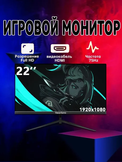 VecorSonic 22-дюймовый монитор, для ПК 1920x1080 75 Гц, черный, 1920x1080