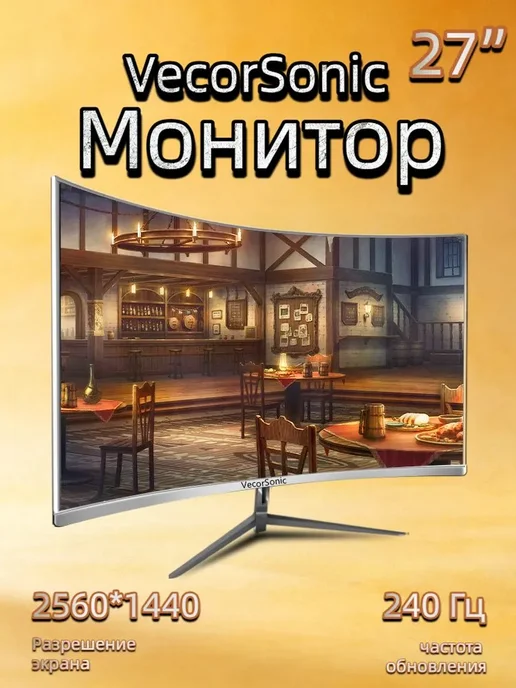 VecorSonic 27" Игровой монитор 2560x1440 240 Гц, белый, 2560x1440
