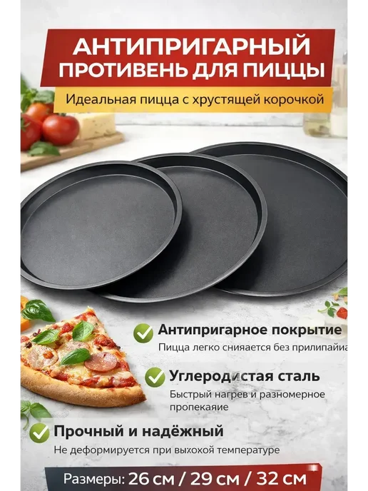 рамика Форма для запекания пиццы.Антипригарная, 3 шт