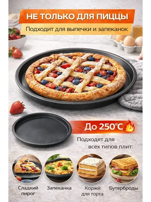 рамика Форма для запекания пиццы.Антипригарная, 3 шт, фото 4