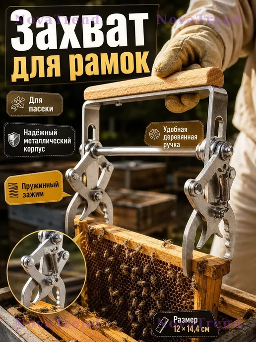 Нет бренда Захват для рамок улья пчеловодный, серый