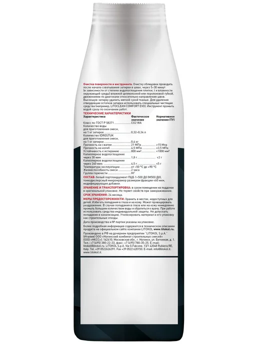 Затирка цементная LITOKOL LITOCHROM 1-6 EVO LE 200 белый 2, белый, фото 2