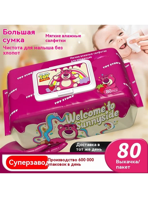 Влажная салфетка 80 насосов, вариант