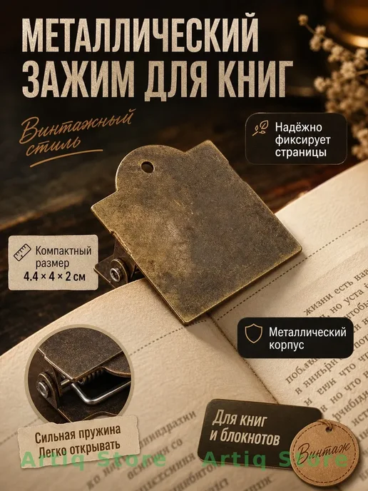 Нет бренда Металлическая закладка-зажим для книг винтажная, коричневый