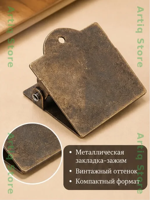 Нет бренда Металлическая закладка-зажим для книг винтажная, коричневый, фото 2