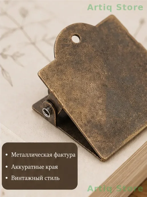 Нет бренда Металлическая закладка-зажим для книг винтажная, коричневый, фото 7