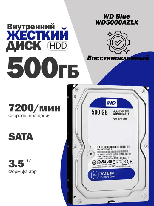 Чалый Внутренний жесткий диск WD Blue 500 Гб, 500 ГБ