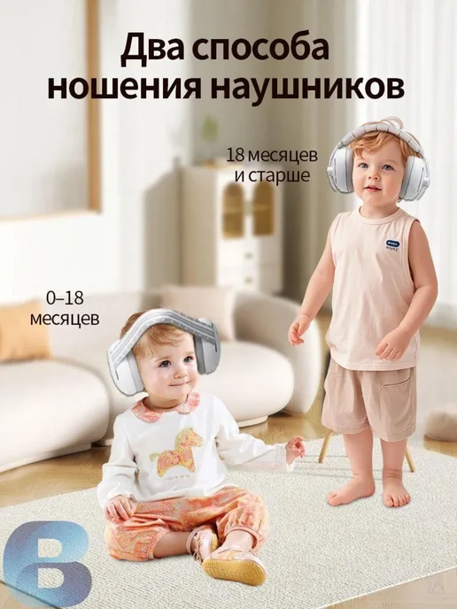 Детские противошумные наушники, 25 дБ, вариант, фото 4