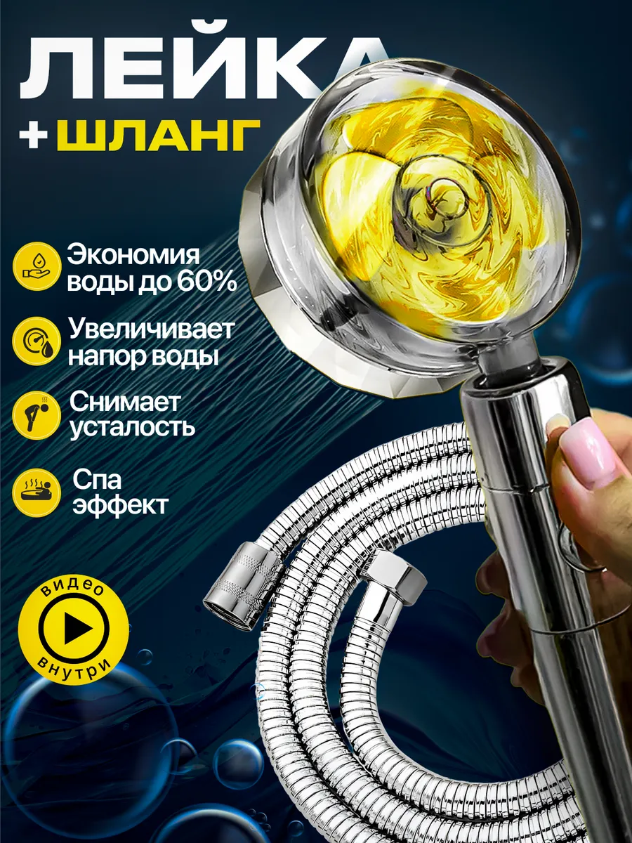 Лейка для душа с фильтром и шлангом
