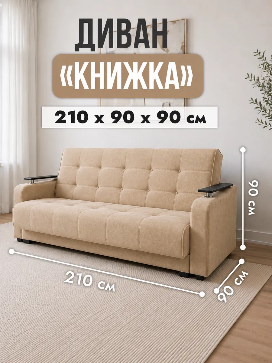 Диван раскладной книжка