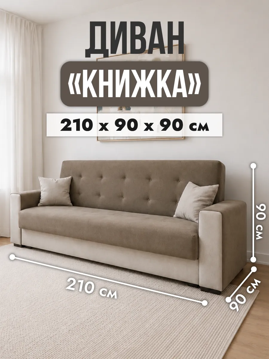 Диван раскладной