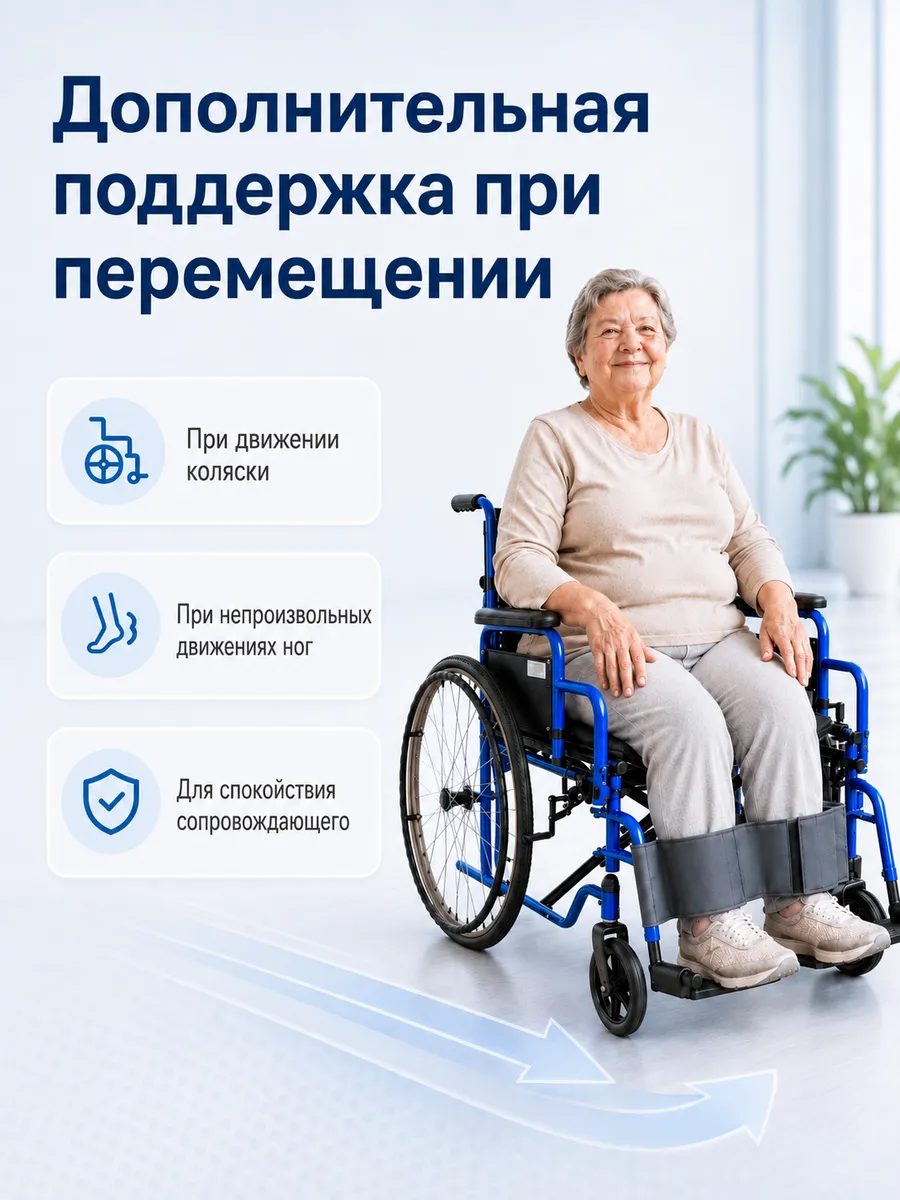 Ремень-фиксатор для ног в инвалидную коляску фото 2