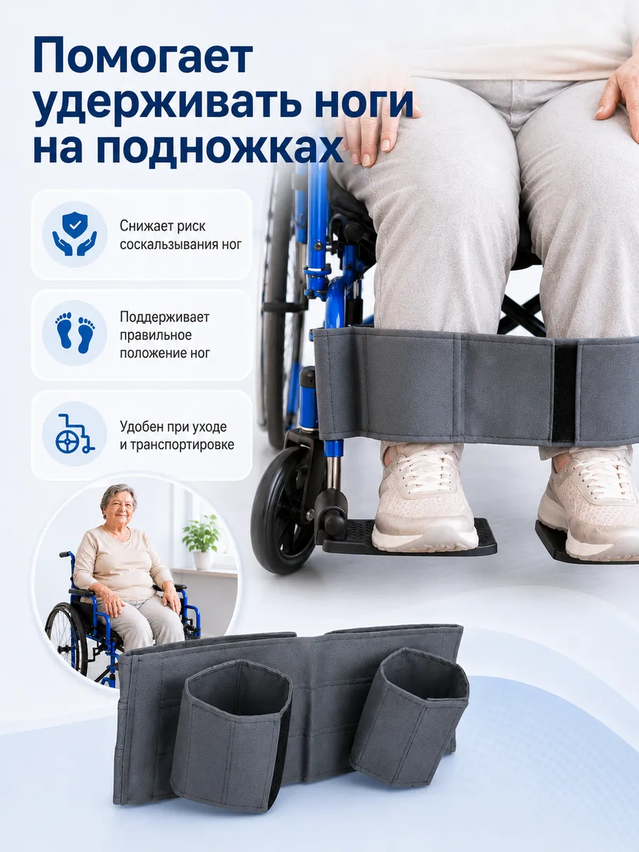 Ремень-фиксатор для ног в инвалидную коляску фото 3