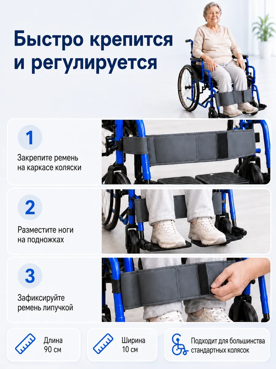 Ремень-фиксатор для ног в инвалидную коляску фото 4