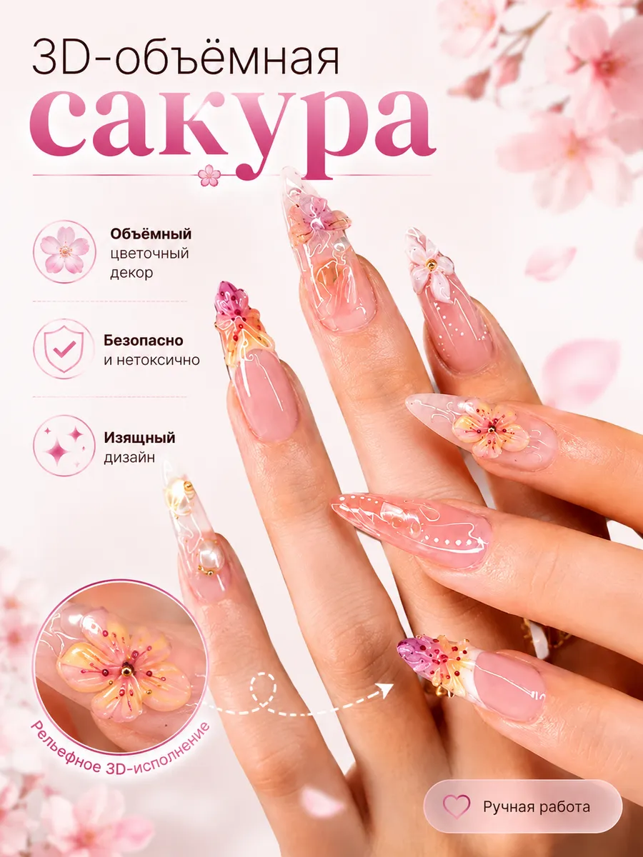 Накладные ногти 3D сакура, миндаль, 24 шт