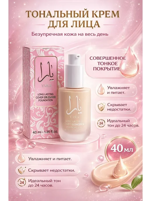 Захи2 Тональный крем для макияжа лица, 40 мл